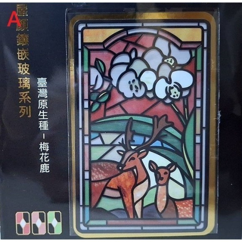 老屋顏 鑲嵌玻璃系列 SUPERCARD 悠遊卡 透明卡 梅花鹿、臺灣黑熊、石虎、臺灣藍鵲 四款可挑