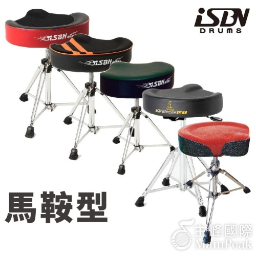 【恩心樂器】ISBN 馬鞍型鼓椅 爵士鼓椅 旋轉式升降 台製 高級鼓椅 升降鼓椅 鼓凳 防滑 氣壓式升降 加厚 加粗