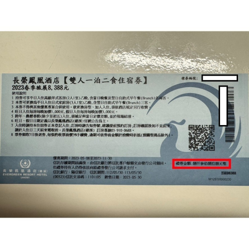 【逾期券】現金抵用券 宜蘭 礁溪 長榮鳳凰酒店 用餐/住宿/泡湯 皆適用