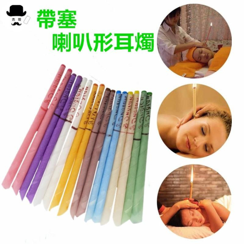喇叭式耳燭 ?平價現貨?耳燭 採耳 耳療 耳塞式耳燭 香氛耳燭 SPA 耳燭棒 美容謢理 舒壓放鬆 耳塞式一對 采耳