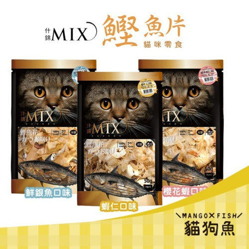FUSO 福壽 什錦Mix ? 鰹魚花片系列 50G 櫻花蝦 蝦仁 鮮銀魚