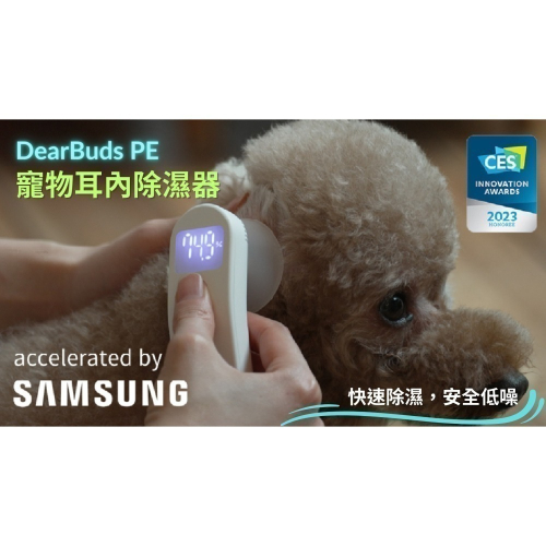 DearBuds PE 寵物耳內除濕器
