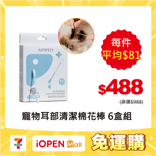 【7-ELEVEN 門市團購】6盒優惠組 寵物耳部清潔棉花棒 貓狗通用 寵物棉花棒 狗狗 耳朵 清潔液