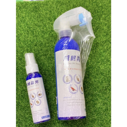 【三隻小豬寵物用品】滅絕蝨兇(純草本驅蟲防護噴液 小寵除蚤 除蚤