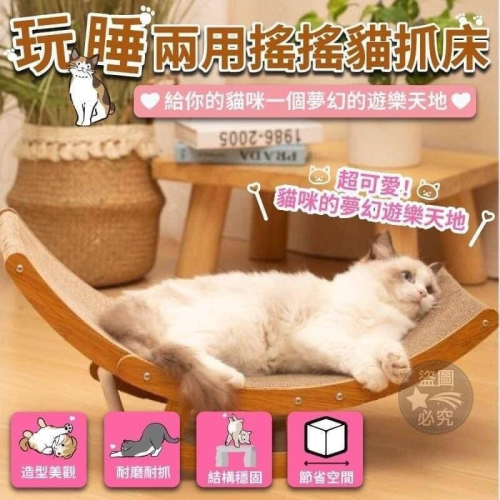 玩睡兩用搖搖貓抓床