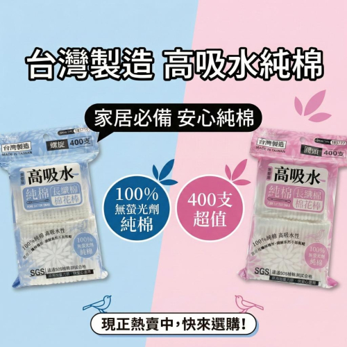 台灣製現貨 米諾諾 棉花棒 400支 大容量 螺旋/圓頭 SGS認證 純棉棉花棒 掏耳朵 卸妝 衛生清潔 10-27