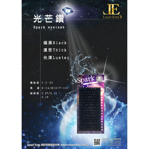 ?現貨+預購?《美館》LE 亮妍 光芒鑽系列 捲度_J 假睫毛 接睫毛 美睫 嫁接 植睫 美睫