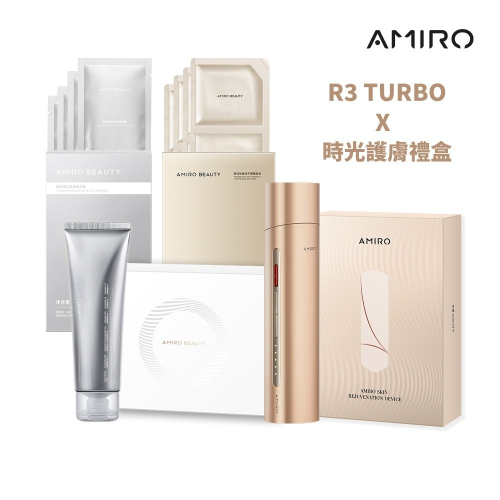 AMIRO 時光機 拉提美容儀 R3 TURBO - 流沙金 + 時光護膚套盒(導入儀/淡化細紋/緊緻/美白/眼周特護