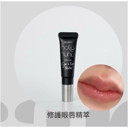 Holy huhu 眼唇精萃