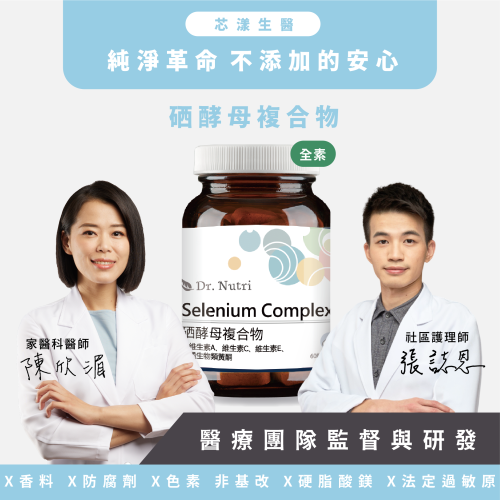 硒酵母200μg＋維生素Ａ、維生素Ｃ、維生素Ｅ｜Dr.Nutri芯漾生醫｜無硬脂鎂無二氧化矽｜透明膠囊全素｜60粒玻璃罐