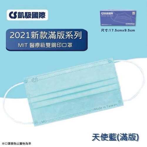 《宇霖生醫》凱馺國際 天畔庄 天使藍 成人平面醫療口罩30片入 醫用口罩 凱馺平面 凱馺口罩