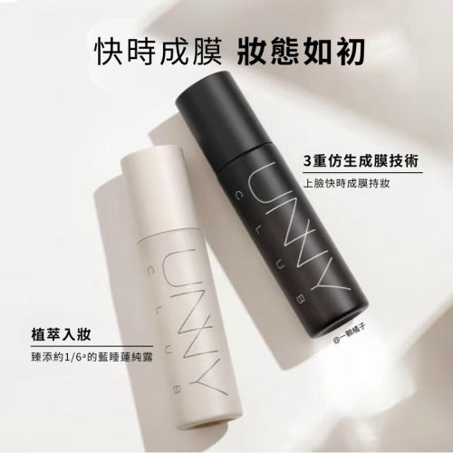 新品現貨｜官方授權????? ????悠宜持久定妝噴霧?