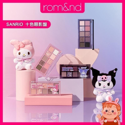 ?妮好美妝?rom&nd x SANRIO Kuromi Melody 十色眼影盤 韓國眼影盤 眼影盘 romand