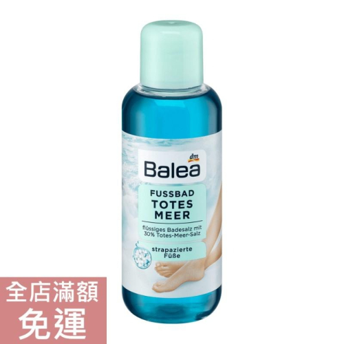 【現貨】德國 DM Balea 死海鹽泡足浴 200ml 呵護 足部 保養 清新 舒緩 紓壓 清潔