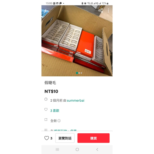 旋轉假睫毛