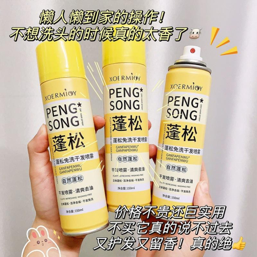 @台灣現貨?乾洗髮噴霧 ?超蓬鬆 超去油 頭髮蓬鬆 控油乾洗 懶人救星 約會神器