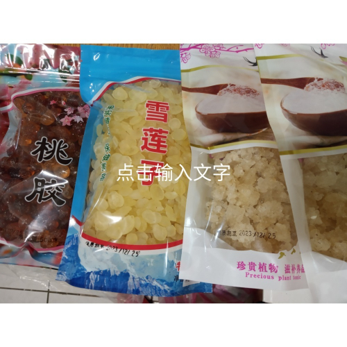 天然特級桃膠600克+單莢雪蓮子500克+特級雪燕600克