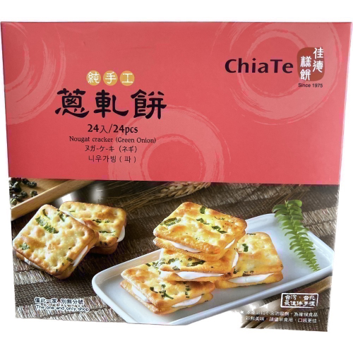 ［佳德糕餅］蔥軋餅禮盒 （效期40天）