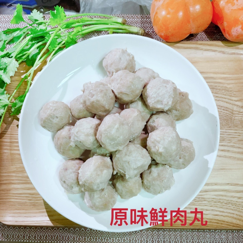 原味鮮肉丸