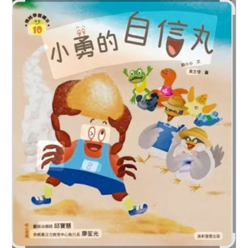 全新情緒繪本小勇的自信丸