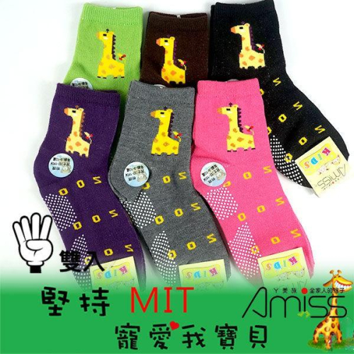 Amiss可愛止滑童襪【4雙組】-長頸鹿 9-12歲 (B407-43)
