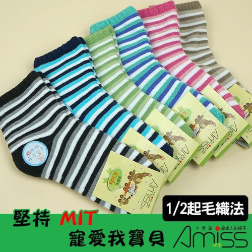 Amiss舒柔全起毛童襪【3雙組】-可愛三色條紋童襪(大童)保暖襪 C611-1