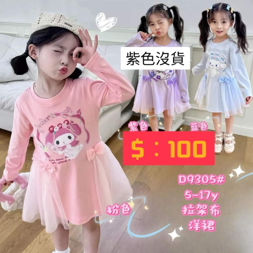 秋冬天小女童美樂蒂和大耳狗洋裝