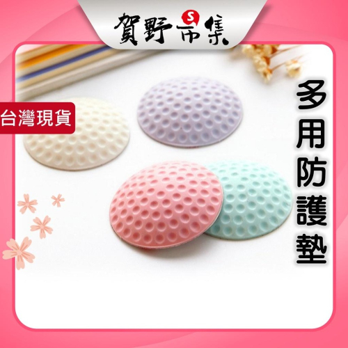 【台灣現貨】【賀野市集】高爾夫造型矽膠防撞墊 3M背膠 保護墊 軟墊 (顏色隨機)