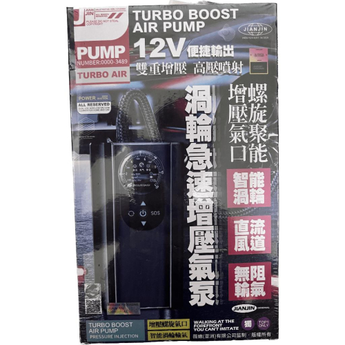 12v 渦輪急速增壓氣泵 打氣機 交換禮物
