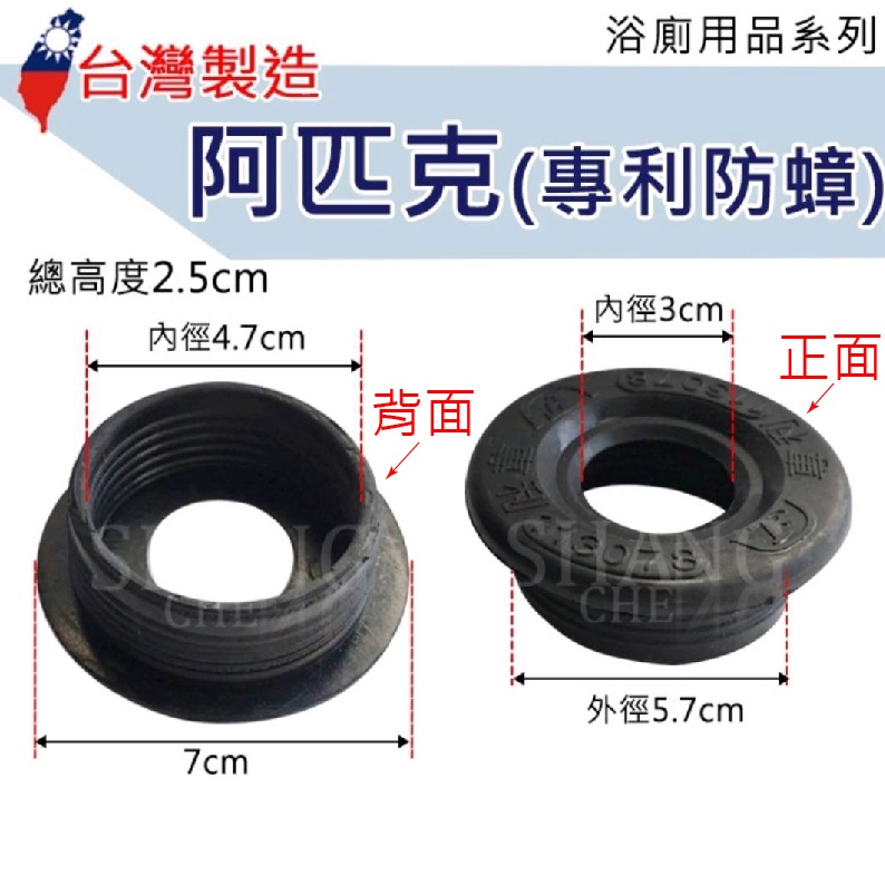 阿匹股 阿匹克 台製專利防蟑塞 大鋼牙 橡膠圈 防蟑塞 阿匹股 管塞 排水 專利113078 2＂ 專利阿匹克 防蟑螂