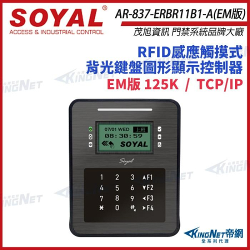 33無名 - SOYAL AR-837-ER EM版 TCP/IP 控制器 門禁讀卡機 AR-837ER 聯網