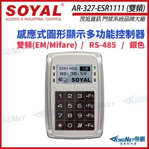 33無名-SOYAL AR-327-E 雙頻 EM/Mifare RS-485 銀色 控制器 門禁讀卡機 AR-327E