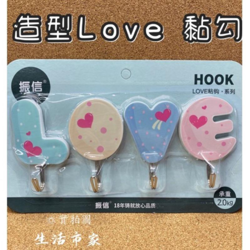 現貨 4入 LOVE 可愛黏鈎 掛勾 造型掛勾 收納掛鉤