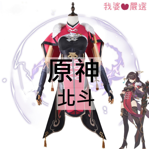 ♡我婆嚴選♡ 原神 北斗 龍王禦姐 遊戲 cosplay