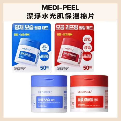 MEDI-PEEL｜潔淨水光肌緊緻棉片 去角質護膚 溫和擦拭 透亮加分 水光肌 乾燥肌 玻尿酸 水潤｜DBK生活美學｜