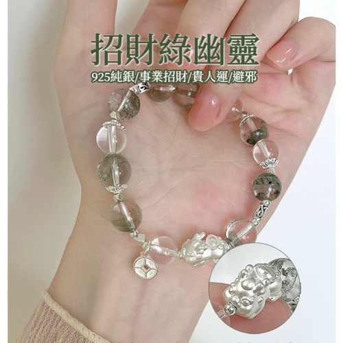 ?招財綠幽靈?白水晶