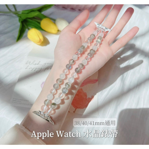 Apple Watch 水晶錶帶