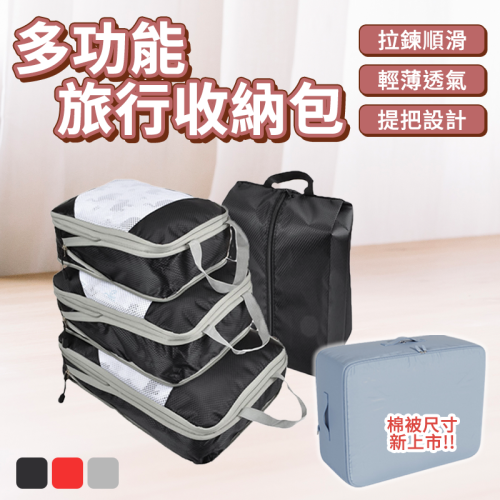 多功能旅行壓縮包 四件超值組 行李收納袋 旅行收納袋 衣物壓縮袋 旅行壓縮袋 拉鍊壓縮袋 旅行收納 行李箱收納