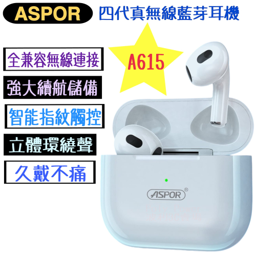 【ASPOR真無線藍芽耳機】A615 藍牙耳機 可通話 5.1版本 久戴不痛 TWS四代