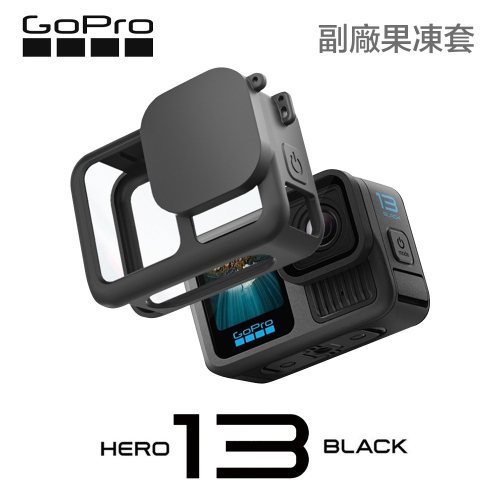 【eYe攝影】副廠配件 GoPro Hero 13 矽膠套+手腕帶+鏡頭蓋 防刮 矽膠 保護套 果凍套 矽膠套