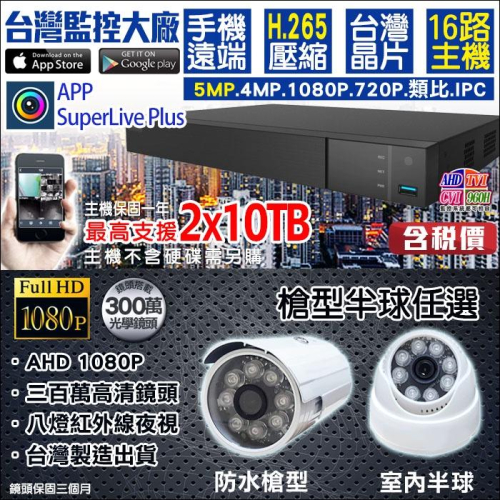 J【無名】監視器 套餐 HiSharp介面 H265 16路套餐 500萬 監控主機 1080P 手機遠端 紅外線