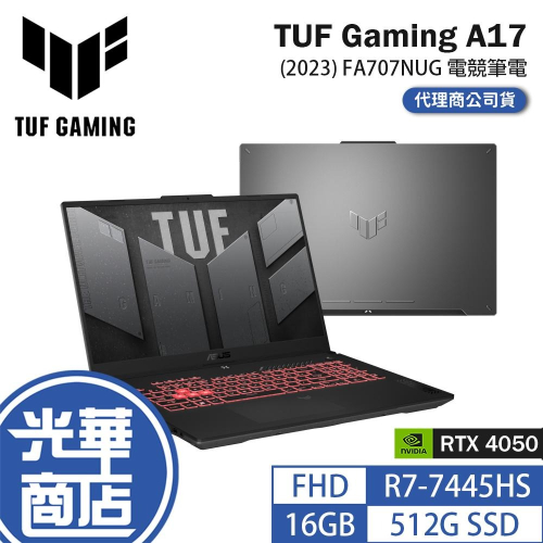 ASUS 華碩 TUF Gaming A17 (2023) FA707NUG 16吋 電競筆電 R7／4050 光華