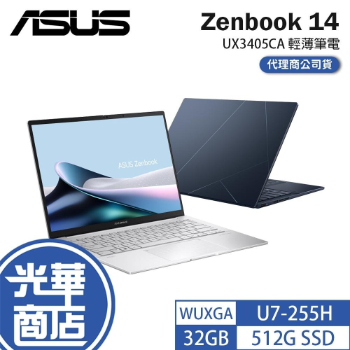 ASUS 華碩 Zenbook 14 (UX3405) UX3405CA 14吋 輕薄筆電 U7-255H／32G 光華