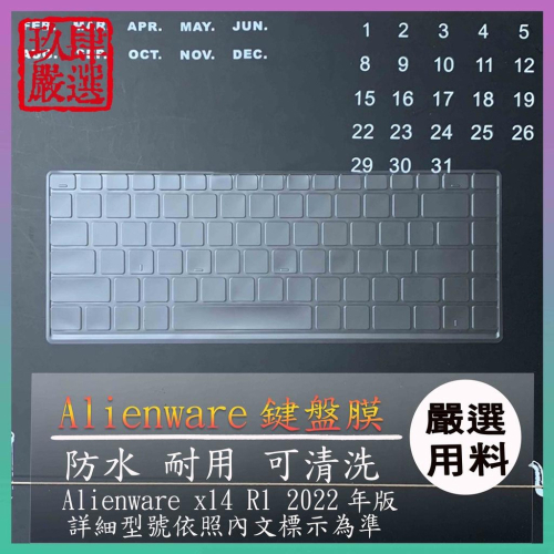 【NTPU新高透膜】外星人 Alienware x14 R1 2022年版 鍵盤膜 鍵盤保護膜 鍵盤保護套 鍵盤套