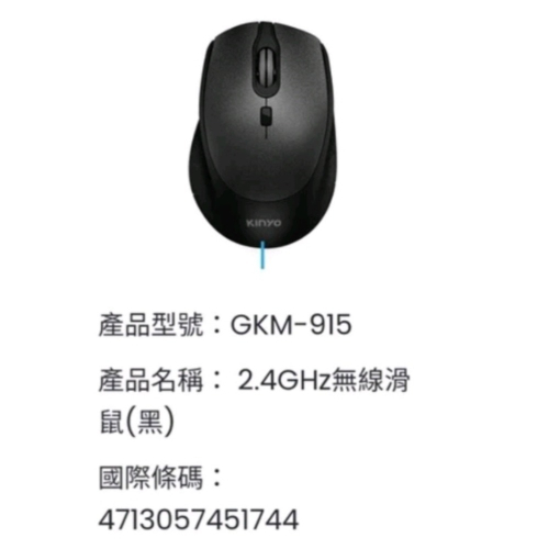 KINYO2.4GHz無線滑鼠(黑)