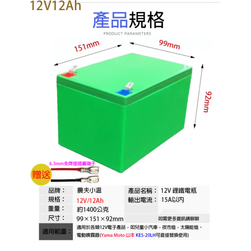 電動噴霧器電池12V 6Ah 12Ah 15Ah 蓄電池 鋰電池電瓶 UPS 12伏磷酸鐵鋰電池