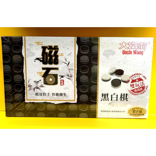 大富翁 G804 新磁石黑白棋 ( 大 ) 磁石 黑白棋 桌遊 亞灣 G-804