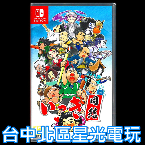 【NS原版片】☆ Switch 一揆團結 農夫忍者 ☆ 中文版全新品【台中星光電玩】