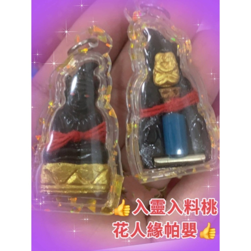?入靈入料桃花人緣帕嬰?