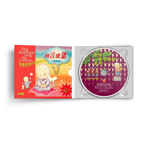 【新韻傳音】童言童語3CD精裝版 CD MSPCD-2009
